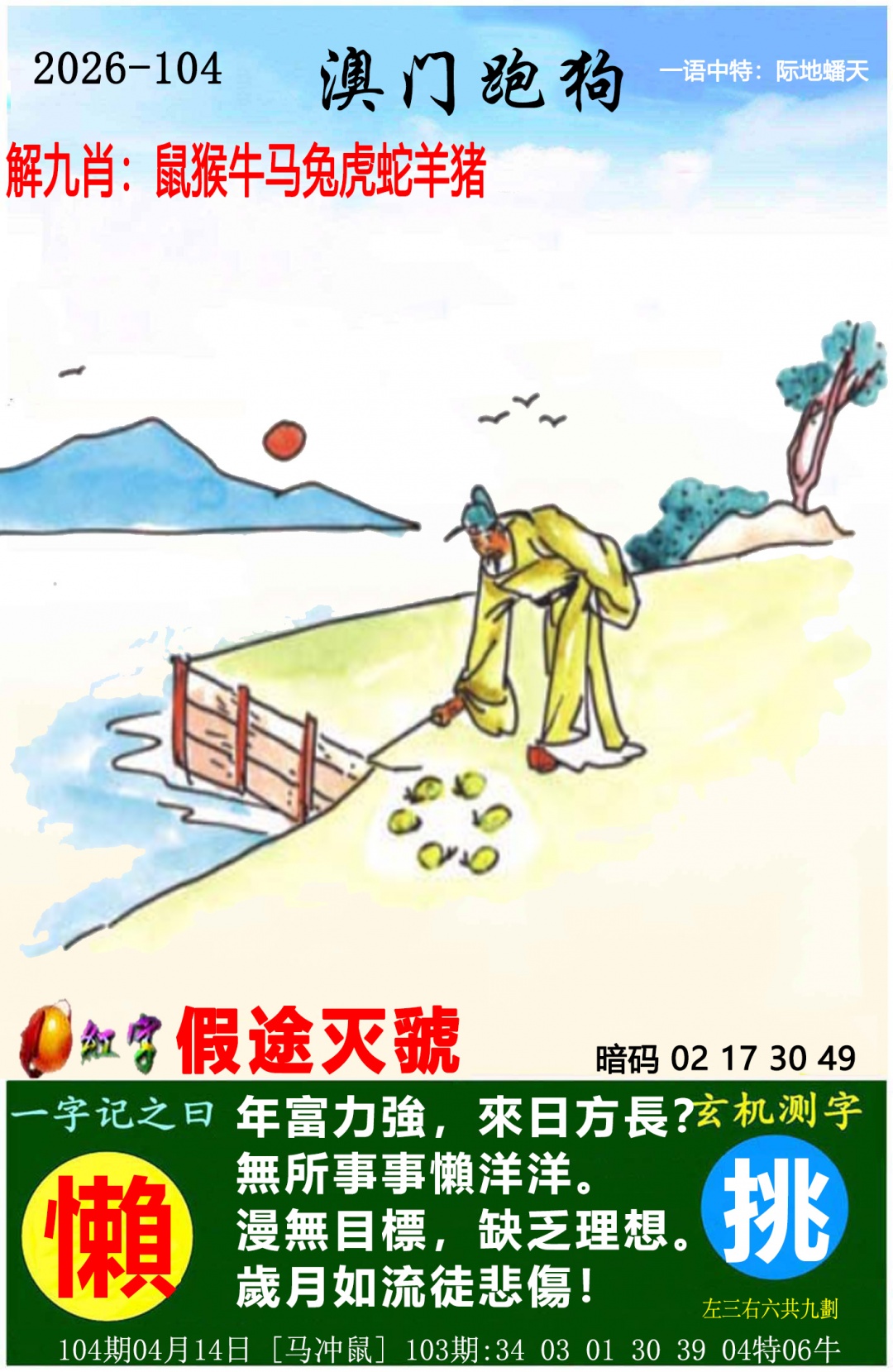 104期澳门跑狗图[图]